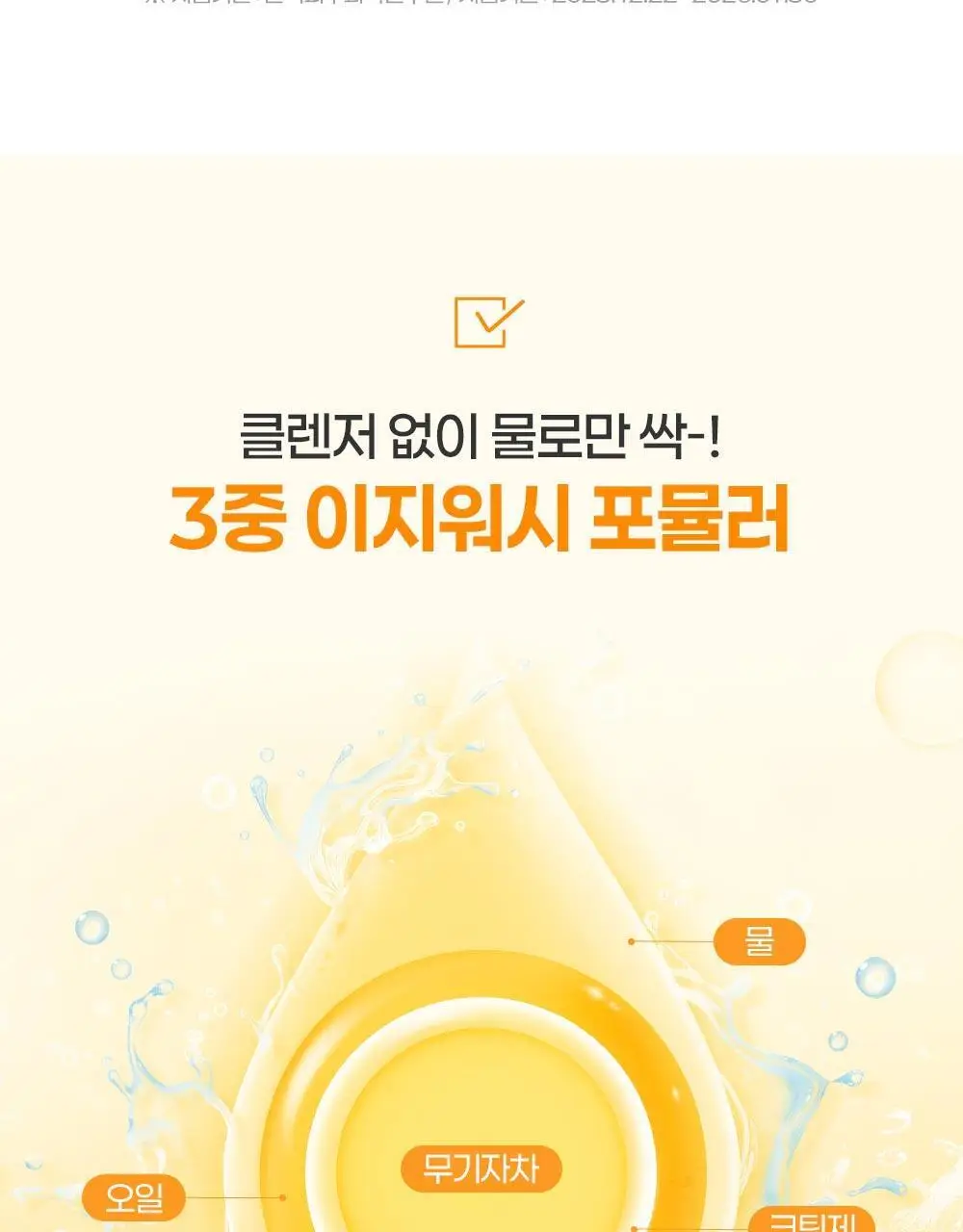 [티니핑 콜라보] 아토팜 이지워시 선스크린 60ml 상세페이지 16